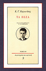 Τα πεζά