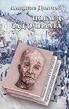Поглед зад очилата