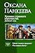 Двойной след (Хроники странного королевства, #5-6)