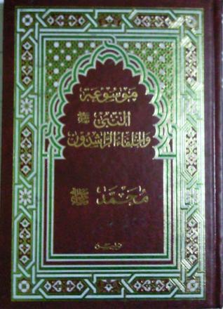 موسوعة النبي والخلفاء الراشدين,#3