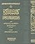 التذكرة بأحوال الموتى وأمور الآخرة