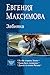 Забияка (Забияка, #1-3)