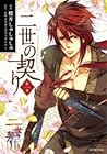 Nise no chigiri, Vol. 01 by ShuShuShu Sakurai