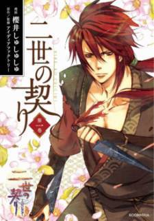Nise no chigiri, Vol. 01