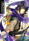 Nise no chigiri, Vol. 02 by ShuShuShu Sakurai
