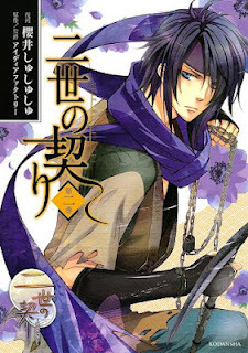 Nise no chigiri, Vol. 02