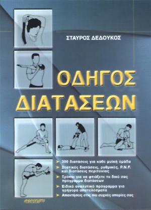 Οδηγός διατάσεων
