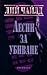 Лесни за убиване by Lee Child