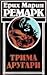 Трима другари by Erich Maria Remarque Трима другари by Erich Maria Remarque