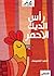 رأس الديك الأحمر