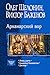 Арканарский Вор (Арканарский Вор, #1-3)