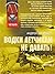 Водки лётчикам не давать! by Андрей Загорцев