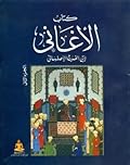 كتاب الأغاني، الجزء الثاني