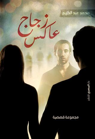 زجاج عاكس (Unknown Binding)