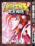 Saint Seiya Next Dimension vol. 5