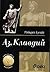 Аз, Клавдий by Robert Graves
