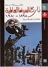 تاريخ السينما الع...