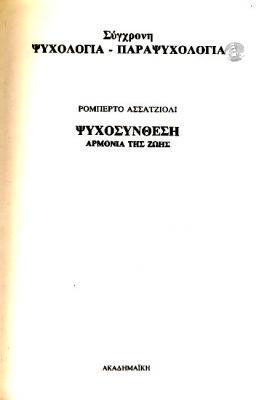 Ψυχοσύνθεση