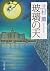 玻璃の天 [Ji he Honaki] (Becky-...