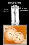 میعاد با ابراهیم