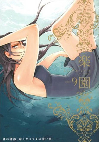 楽園 Le Paradis 第9号