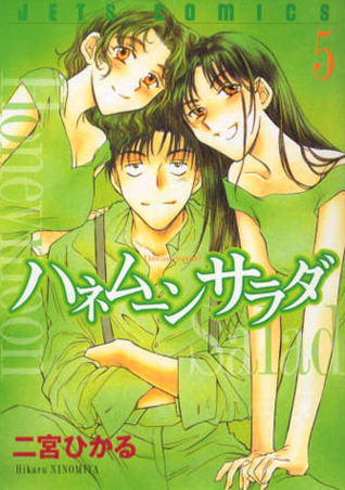 ハネムーンサラダ 5 [Hanemū Sarada 5] (Honeymoon Salad, #5)