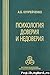 Психология доверия и недоверия