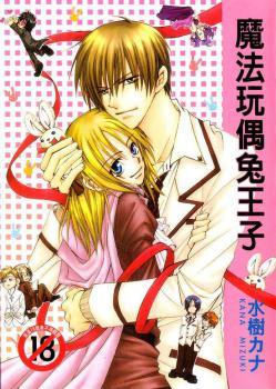 Usagi no Oujisama, Vol. 1