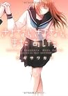 さよならさよなら、またあした [Sayonara Sayonara, Mata Ashita]