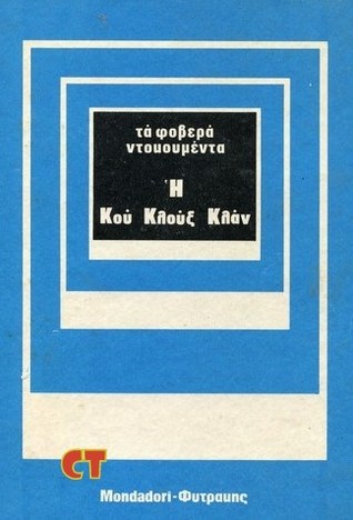 Τα φοβερά ντοκουμέντα:  Η Κου-κλουξ-κλαν (Unknown Binding)