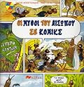 Οι Μύθοι του Αισώπου σε... Κόμικς: Δεύτερο Άλμπουμ