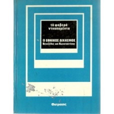 Τα φοβερά ντοκουμέντα: Ο εθνικός διχασμός - Βενιζέλος και Κωνσταντίνος