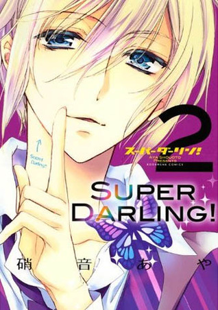 スーパーダーリン! 2 [Supâ dârin! 2] (Super Darling!, #2)
