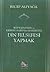Wittgenstein ve Kierkegaard dan Hareketle Din Felsefesi Yapmak by Recep Alpyağıl