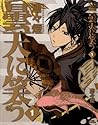 曇天に笑う 1 [Donten ni Warau 1] by Karakarakemuri