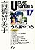 うる星やつら 17 (Urusei Yatsura, #17)