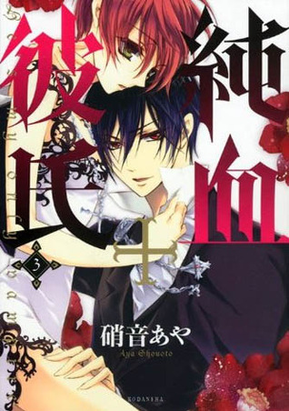 純血＋彼氏 3 [Junketsu + Kareshi 3] (Paperback)