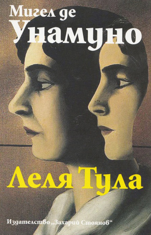 Леля Тула (Paperback)