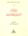 عوامل الشهود الحضاري