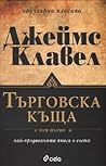 Търговска къща Т.1-2