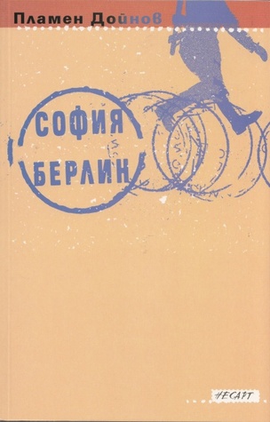 София Берлин