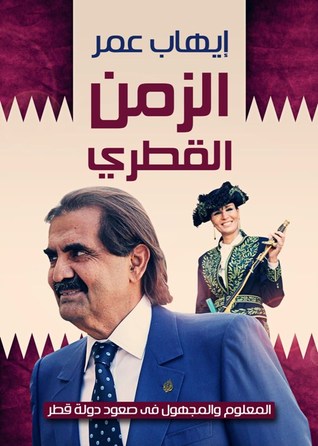 الزمن القطري