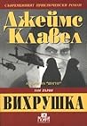 Вихрушка т.1-2