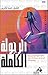 الرجولة الكاملة