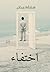 اختفاء