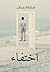 اختفاء