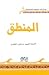 المنطق by Morteza Motahhari