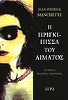 Η πριγκίπισσα του...