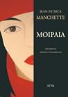 Μοιραία