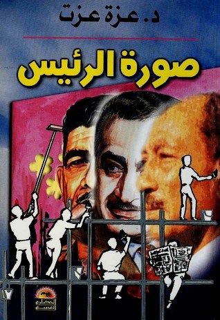 صورة الرئيس